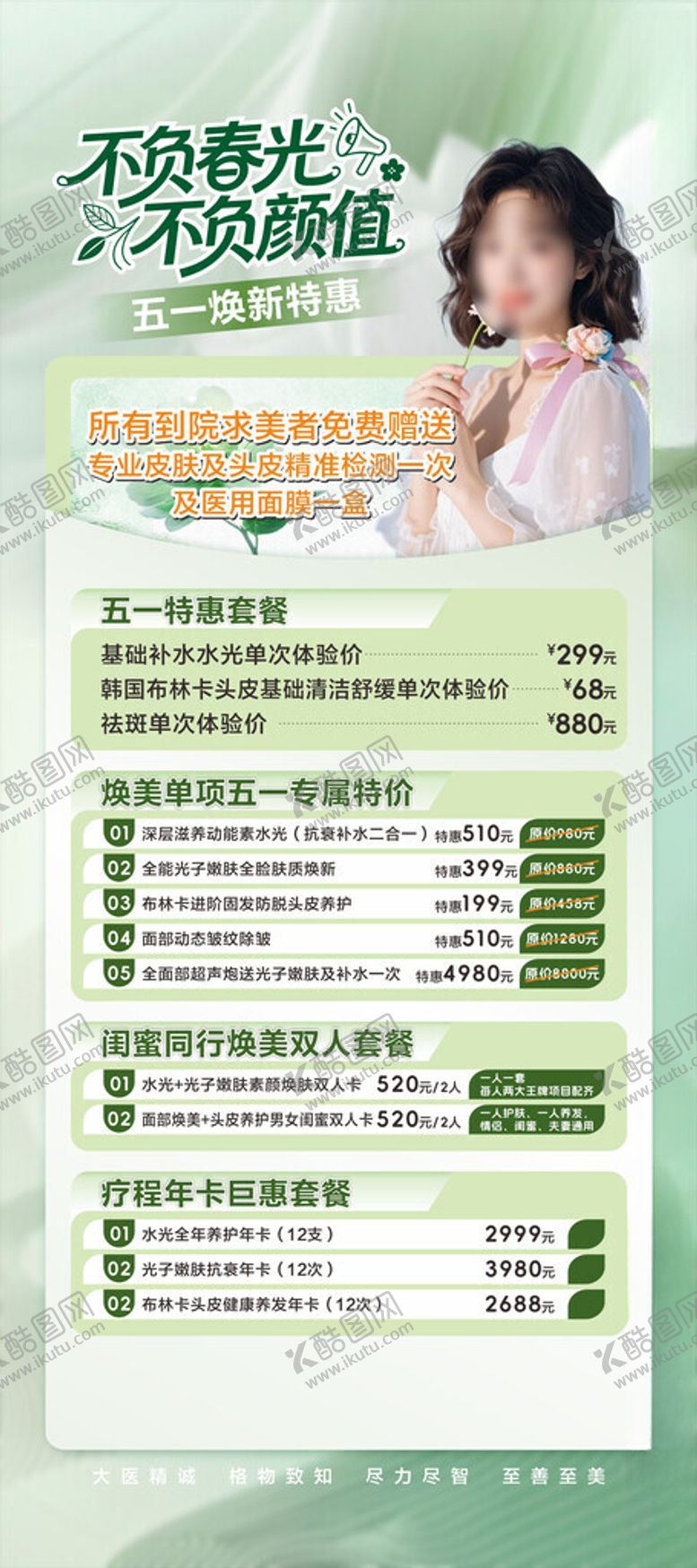 编号：61654005241221513570【酷图网】源文件下载-美容服务价目表