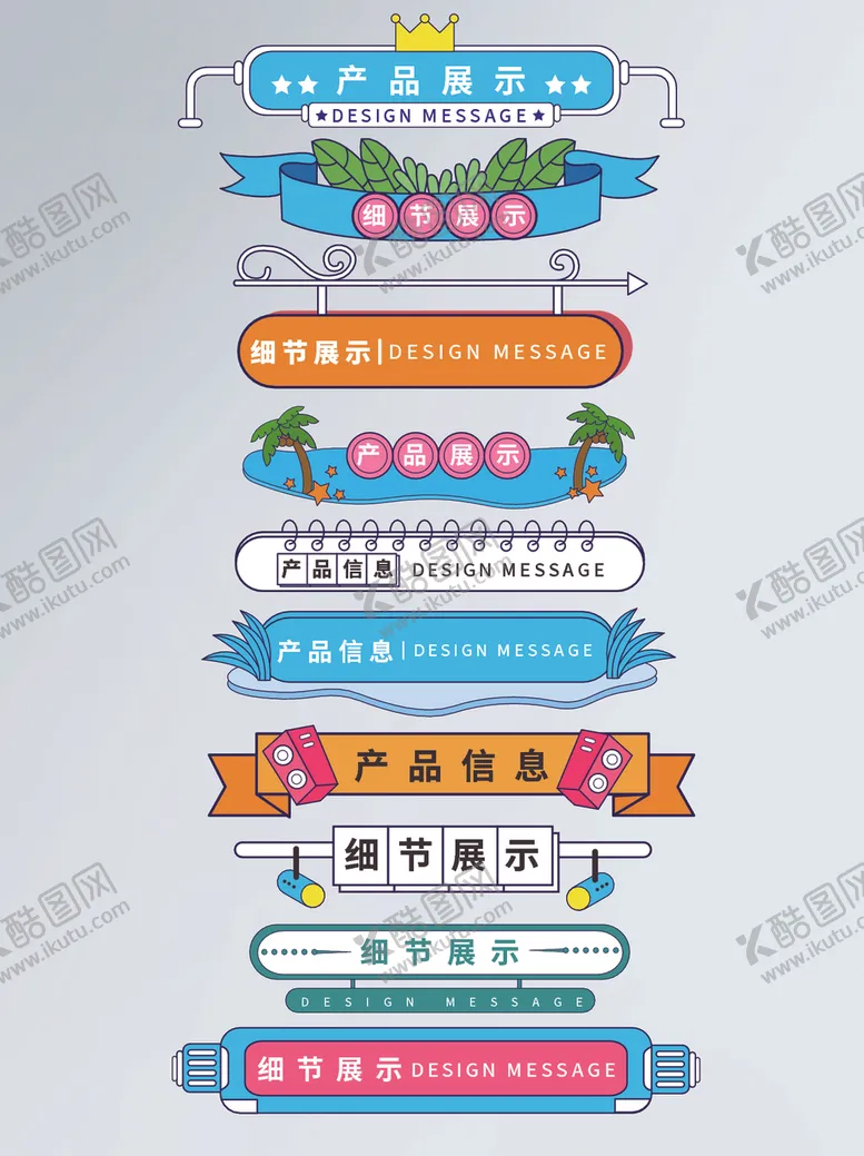 编号：41266606251426596729【酷图网】源文件下载-产品导航