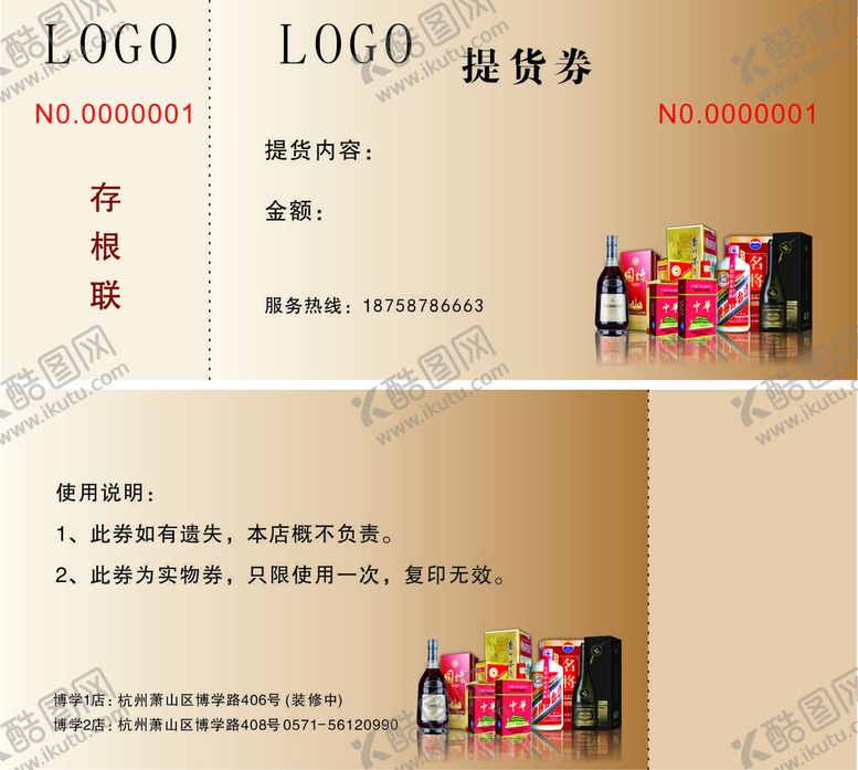 编号：62844010212154136246【酷图网】源文件下载-提货券