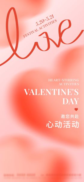 创意爱心520情人节海报