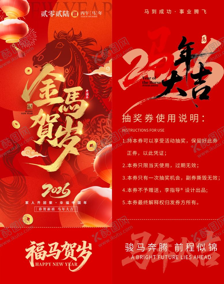 编号：81760504030724072580【酷图网】源文件下载-马年抽奖券模板素材
