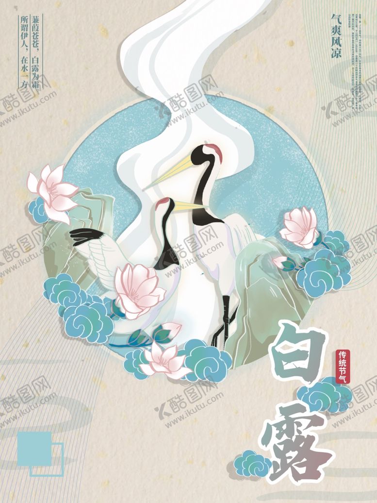 编号：77457407070627098372【酷图网】源文件下载-白露