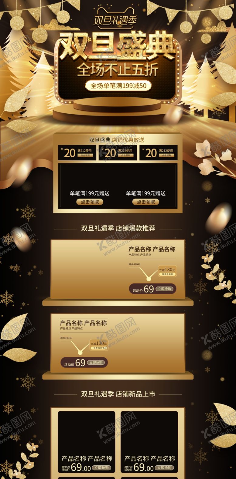 编号：25006104141503217740【酷图网】源文件下载-双旦圣诞促销首页