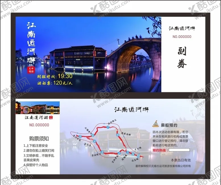 编号：37034305050950287858【酷图网】源文件下载-无锡游船票无锡旅游海报