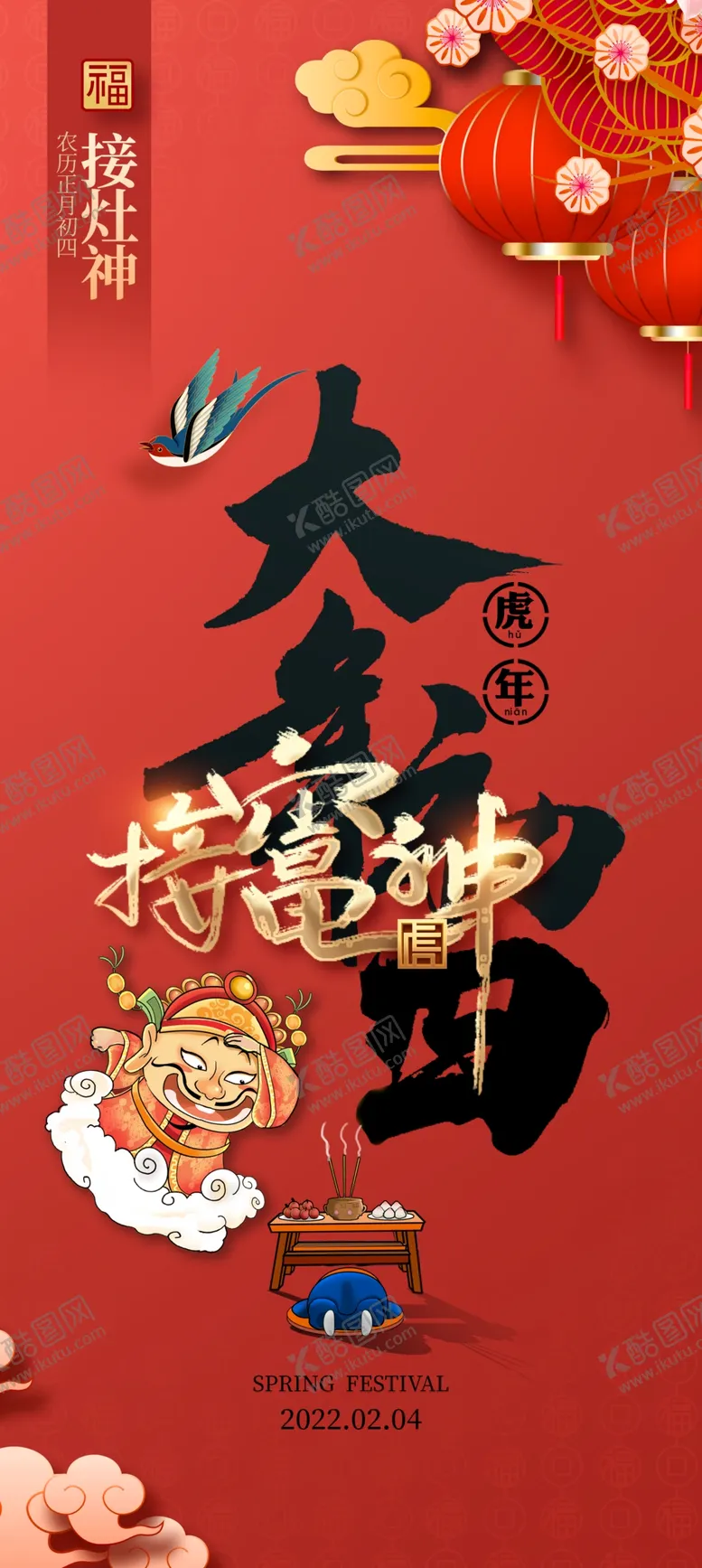 编号：76439010041025562371【酷图网】源文件下载-虎年节气稿