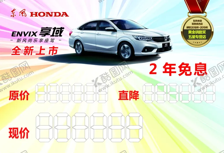 编号：47046807132116416296【酷图网】源文件下载-东本价格牌
