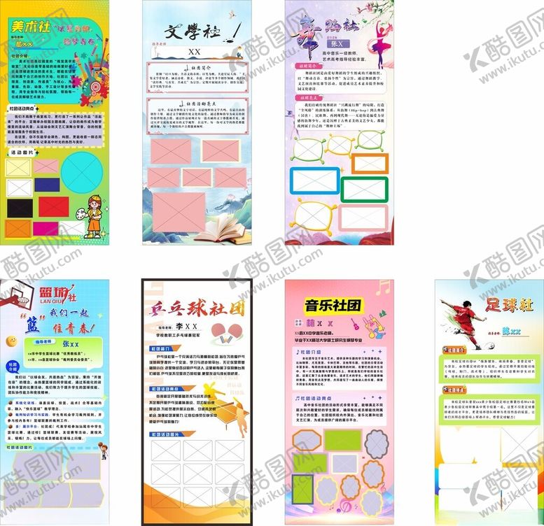 编号：67845703312322253317【酷图网】源文件下载-多彩校园社团门型展架易拉宝