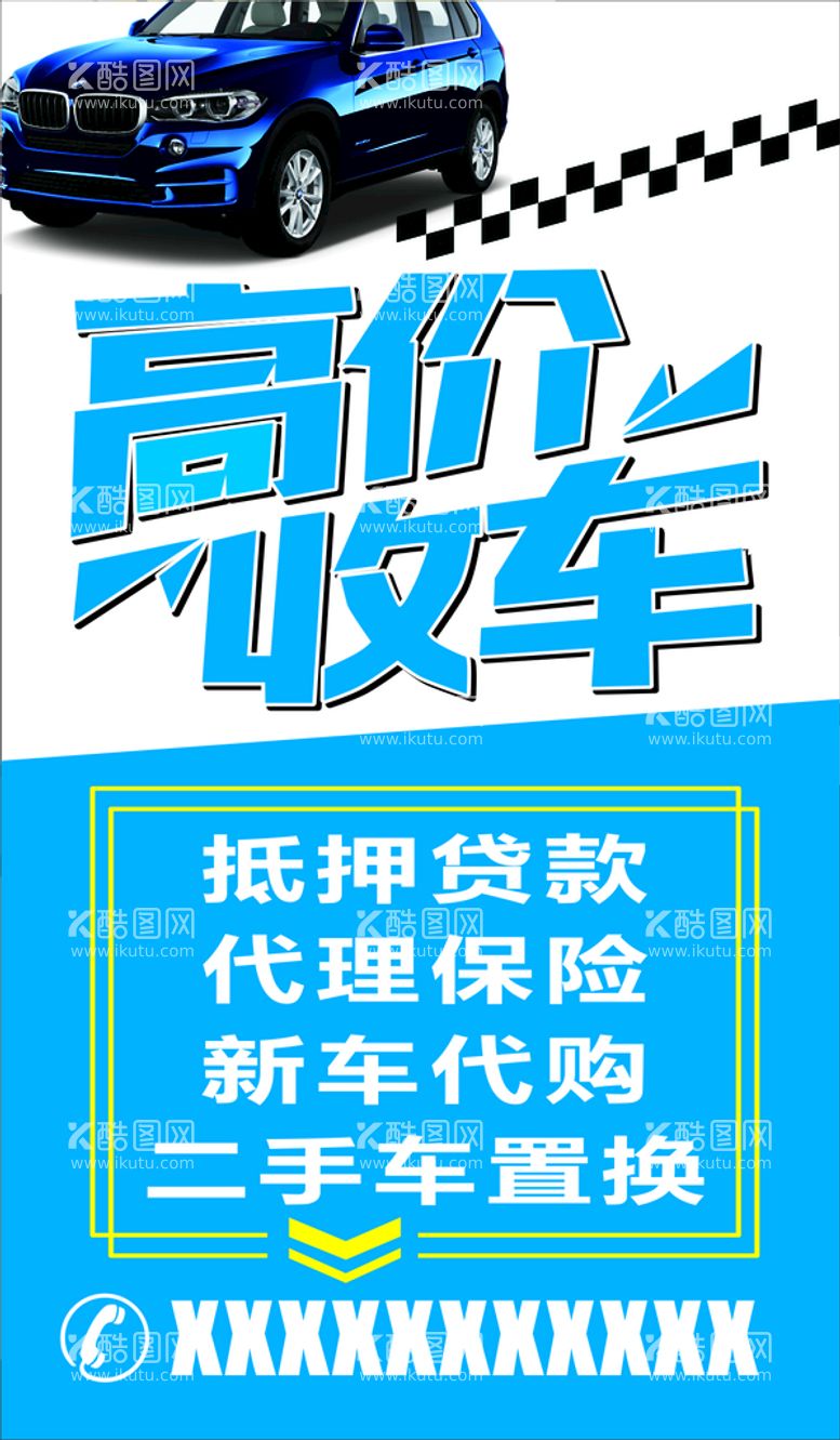 编号：18484512021344289483【酷图网】源文件下载-高价收车