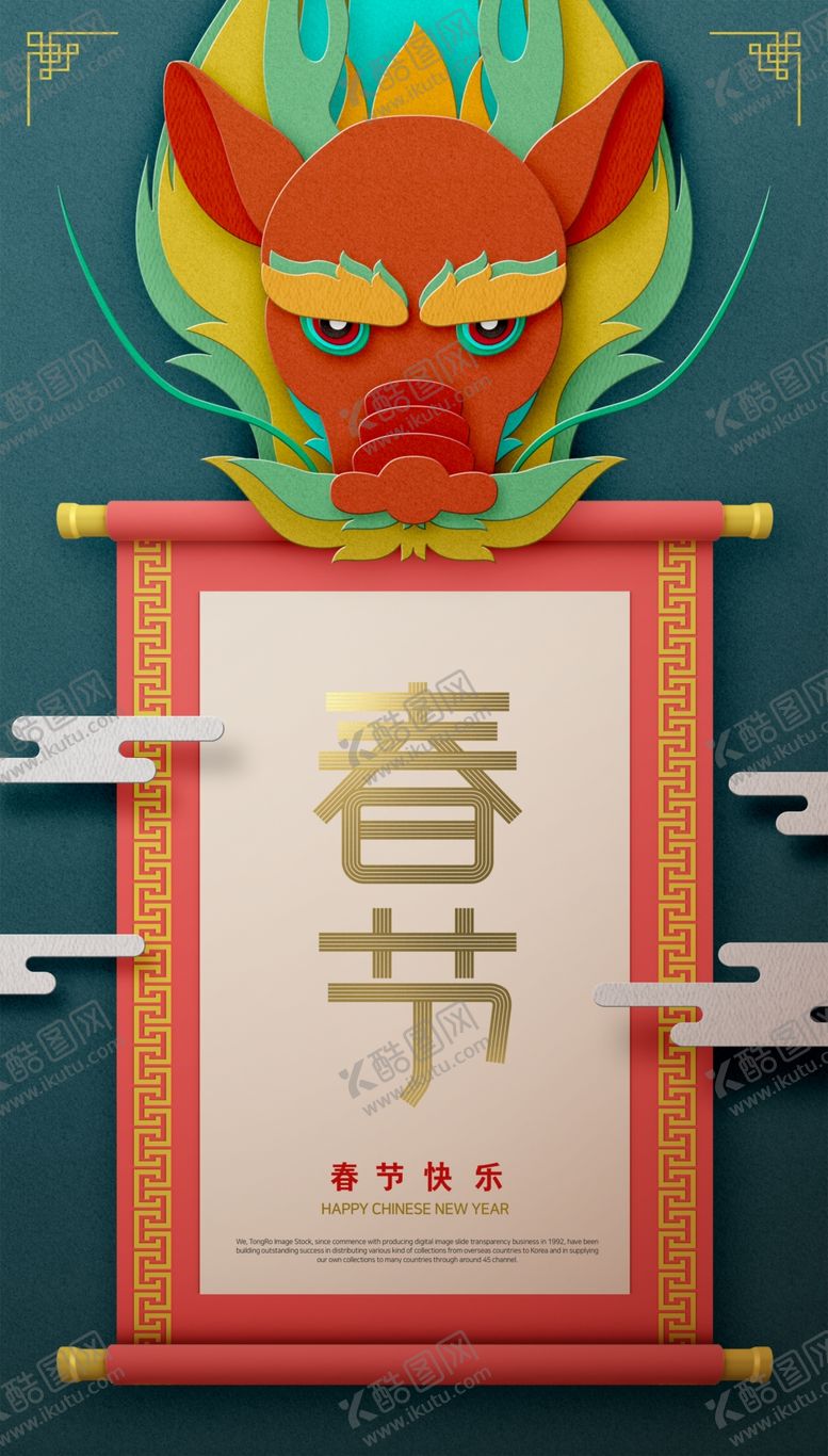 编号：16067905110937365645【酷图网】源文件下载-春节海报
