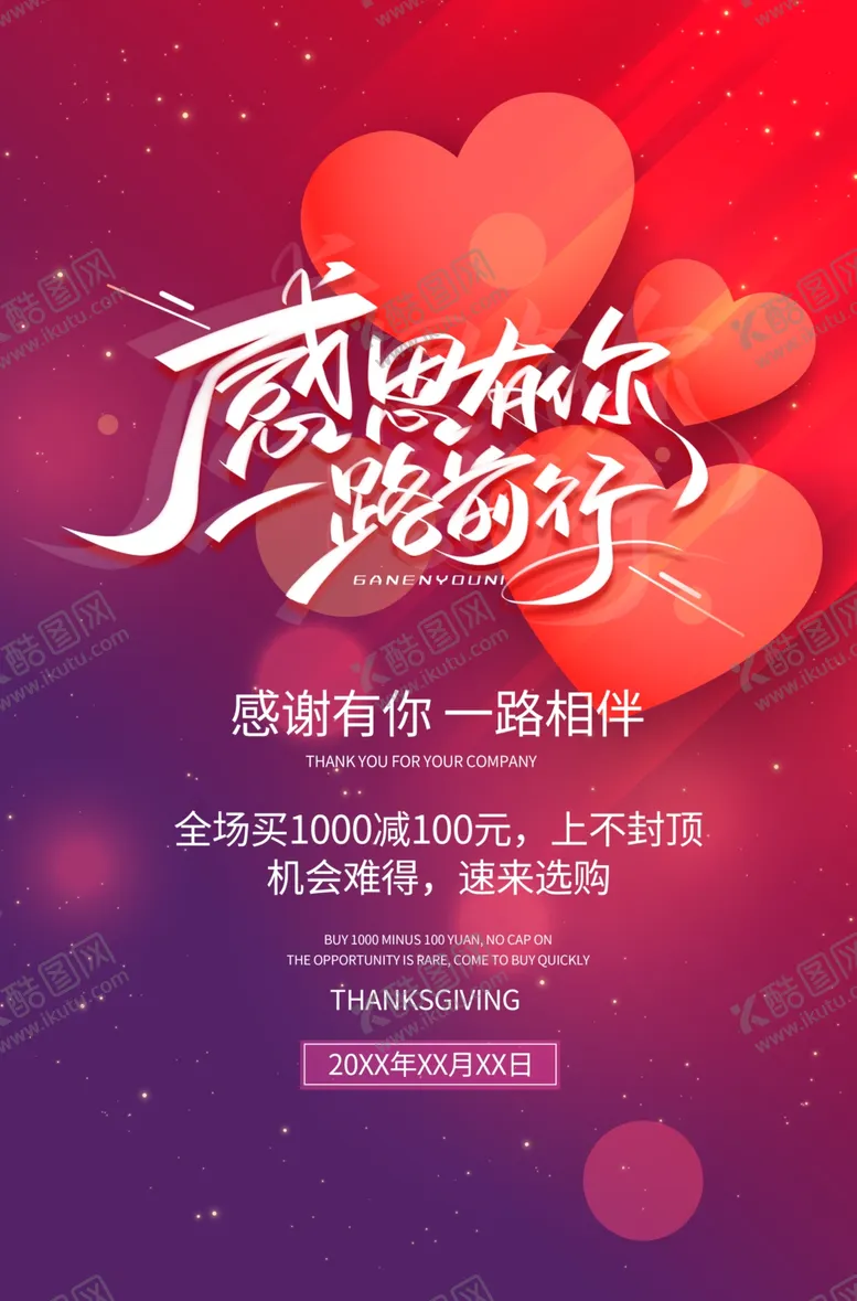 编号：44780209192321062308【酷图网】源文件下载-感恩有你