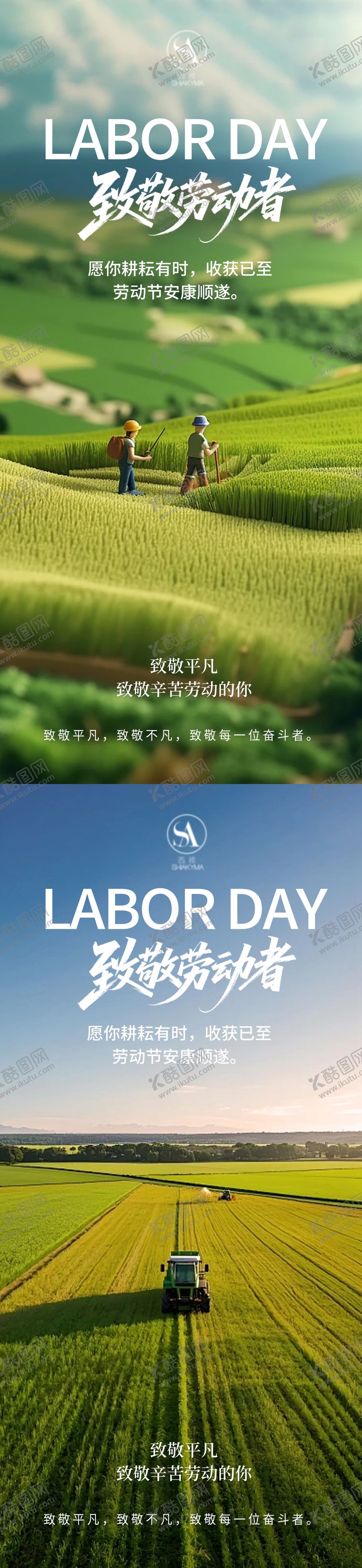 编号：28878804060209044342【酷图网】源文件下载-劳动节海报 