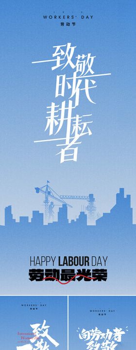 51劳动节海报