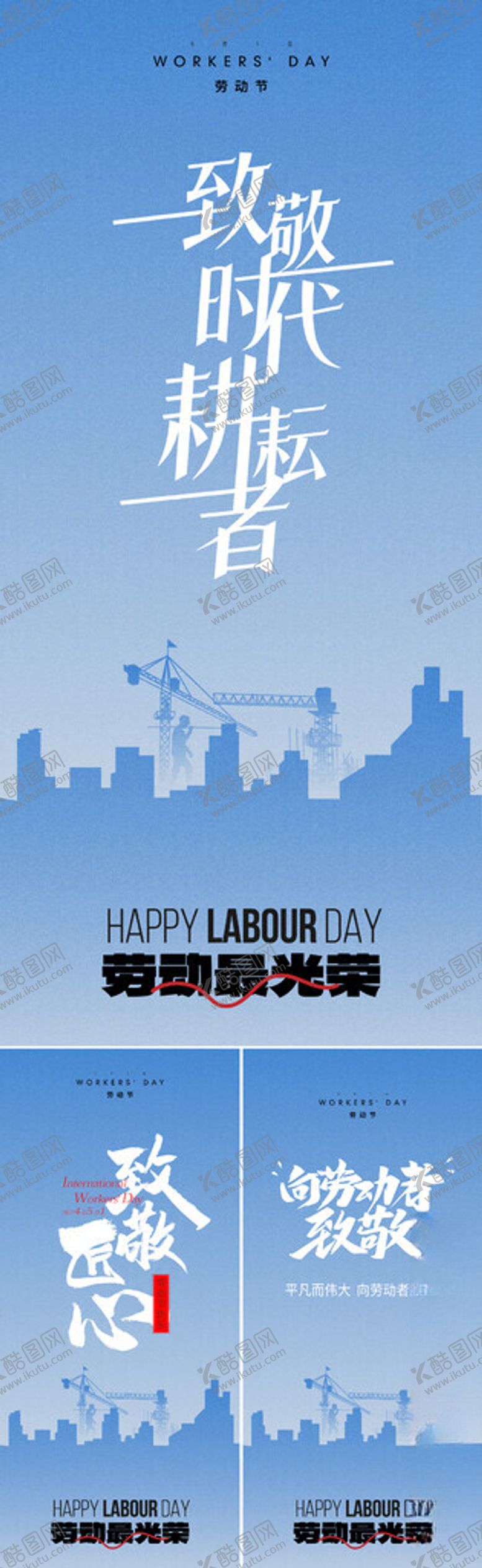 编号：11567605150747442730【酷图网】源文件下载-51劳动节海报