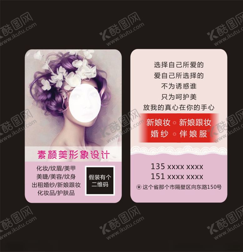 编号：60748510261754197924【酷图网】源文件下载-素颜美形象设计