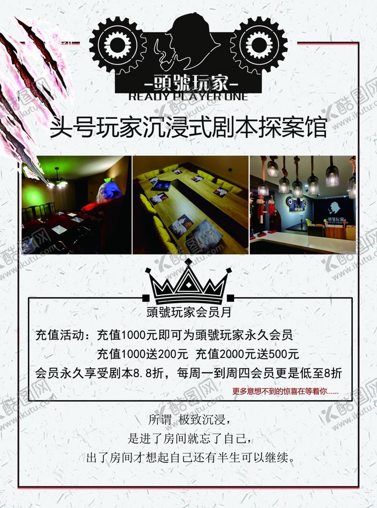 编号：36345207140557395489【酷图网】源文件下载-头号玩家