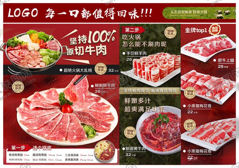 编号：47470606300523244215【酷图网】源文件下载-火锅店菜单