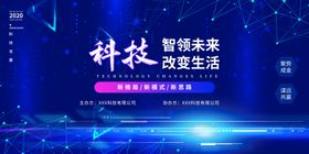 科技大会banner