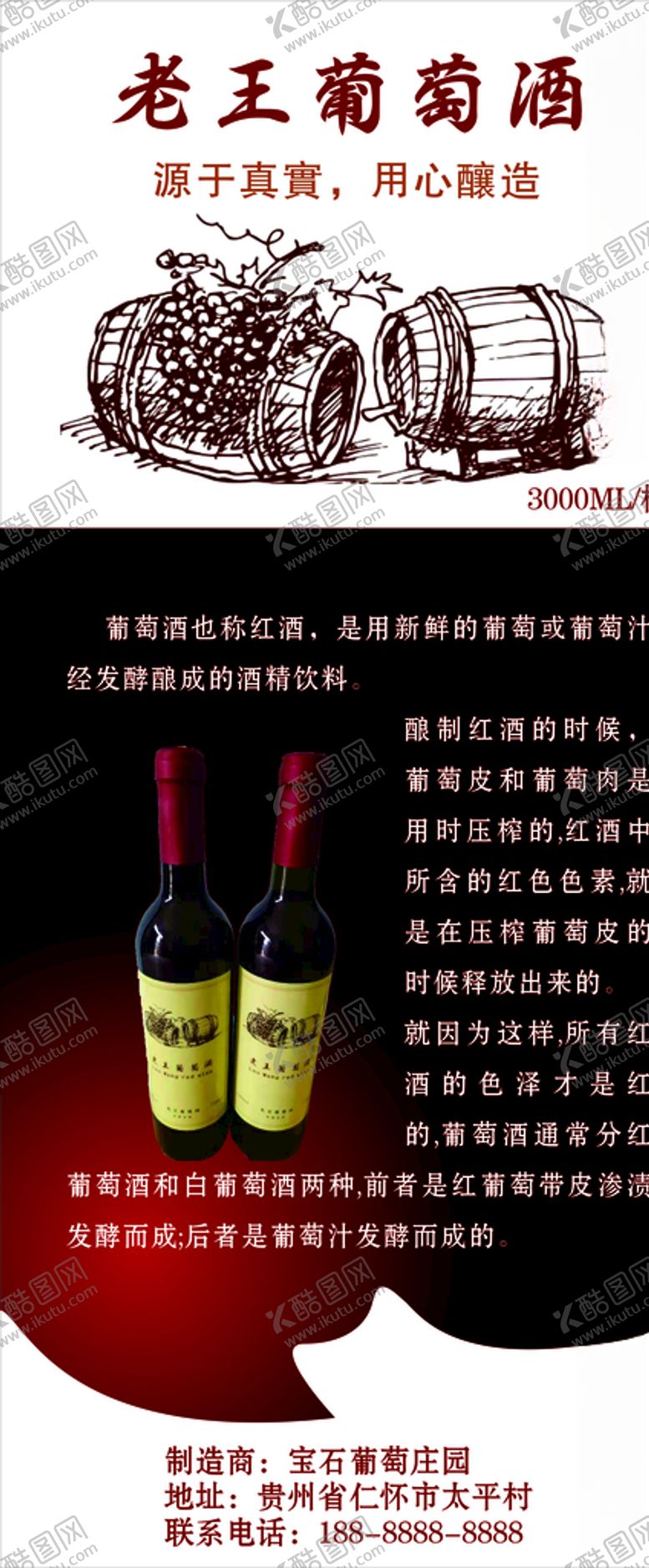 编号：49163710220728363527【酷图网】源文件下载-红酒展架