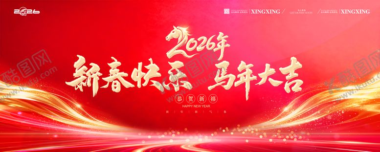 编号：19808811261555291132【酷图网】源文件下载-新年会议背景板