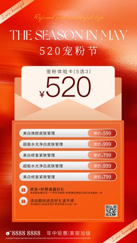 520情人节美业促销海报