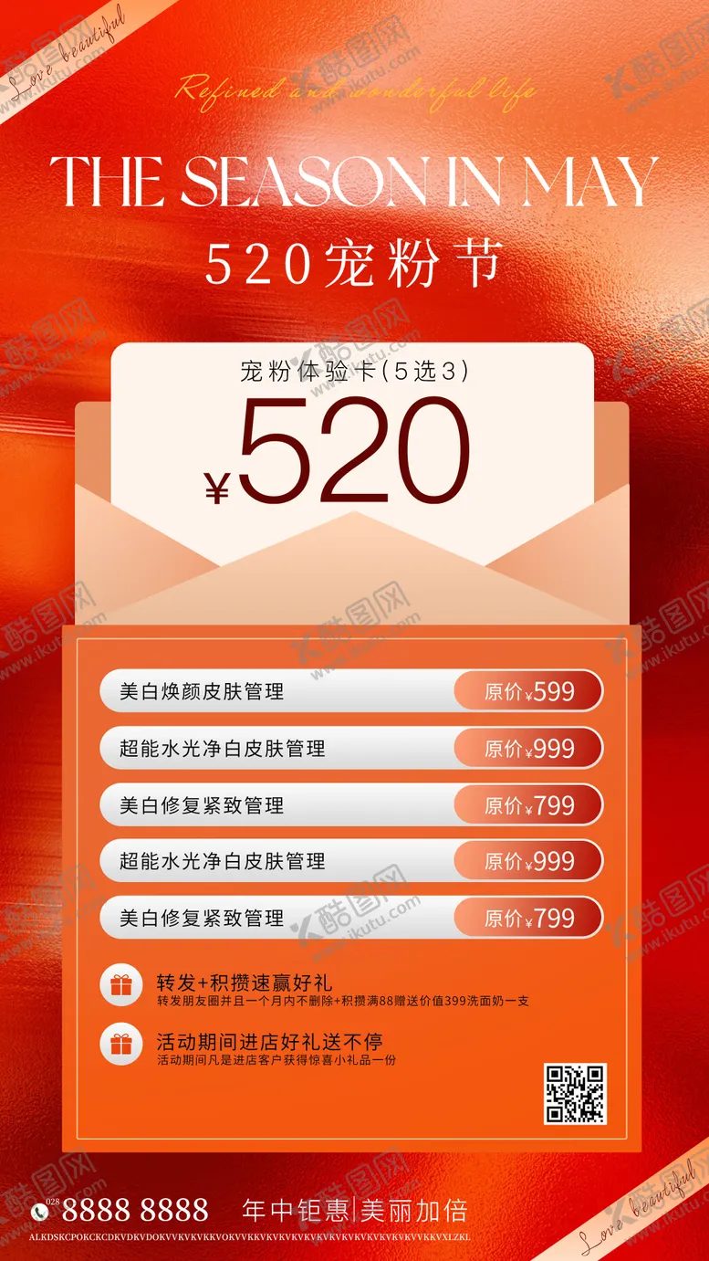 编号：57369805222113313670【酷图网】源文件下载-520情人节美业促销海报