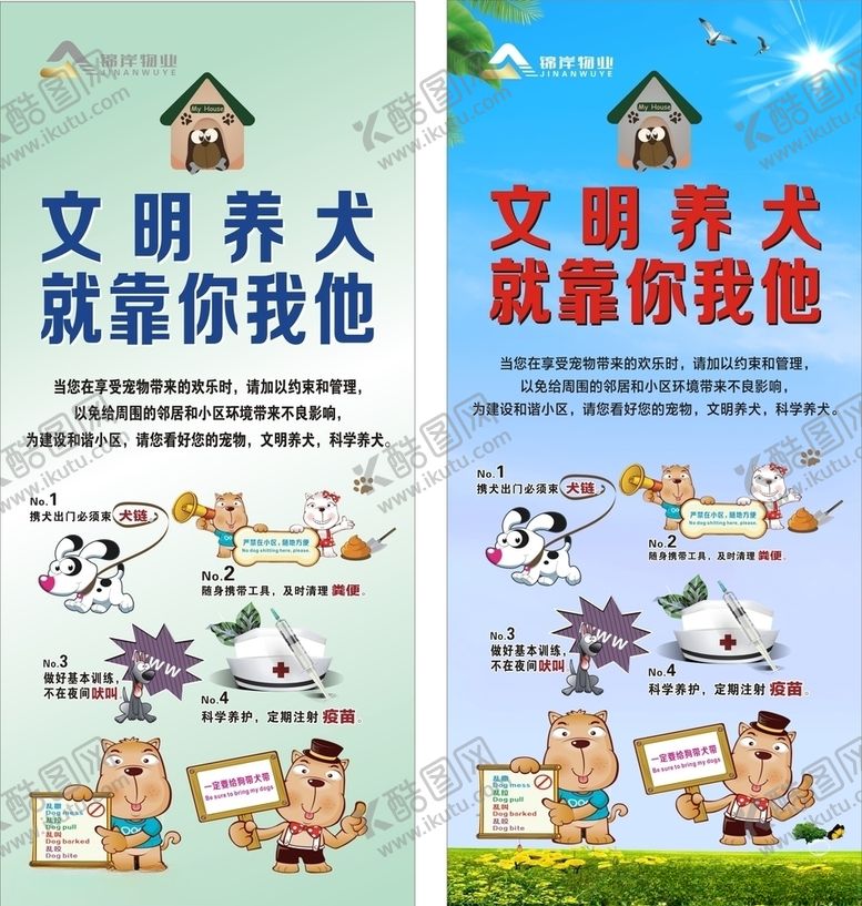 编号：77365607060448359399【酷图网】源文件下载-文明养犬就按你我他