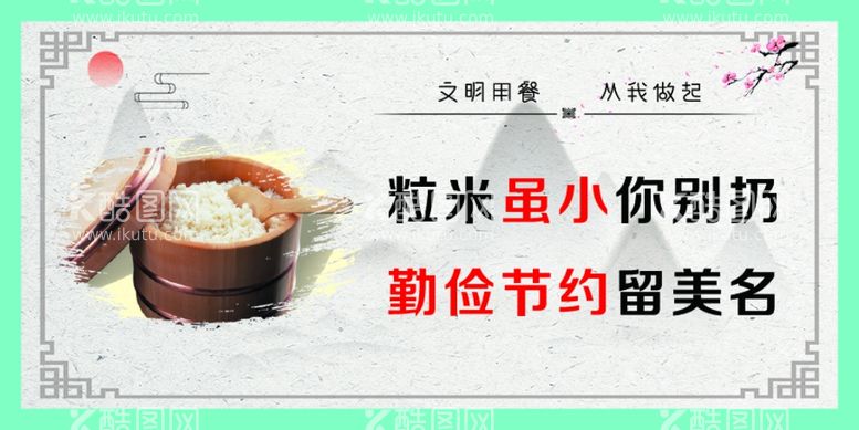 编号：55733602111616514077【酷图网】源文件下载-珍惜粮食