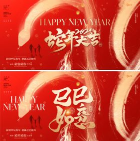 2025蛇年新年主形象背景板