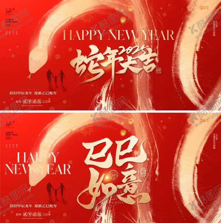 编号：70381301121655423442【酷图网】源文件下载-2025蛇年新年主形象背板