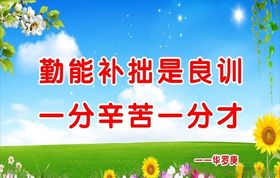 学校标语