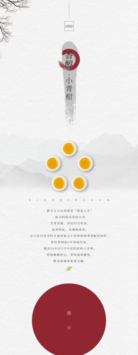 叶详情页茶叶详情素材详情页