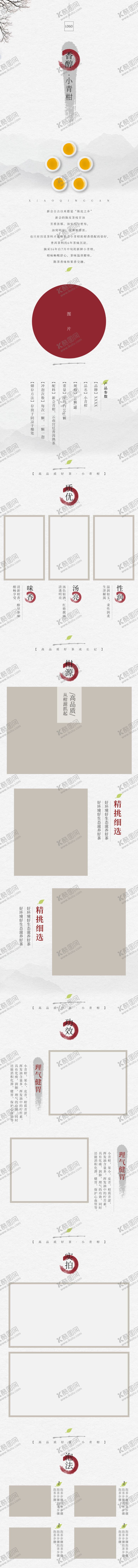 编号：28383005102342211827【酷图网】源文件下载-叶详情页茶叶详情素材详情页