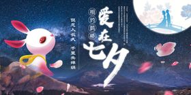 爱在七夕唯美插画浪漫节日海报