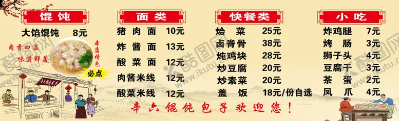编号：25018310060915198520【酷图网】源文件下载-小吃菜单
