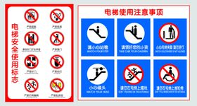 电梯使用须知