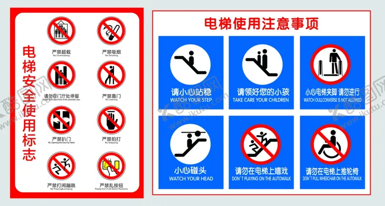 编号：23265612182333213963【酷图网】源文件下载-电梯使用须知