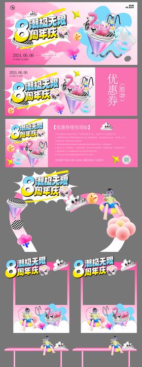 周年庆活动物料