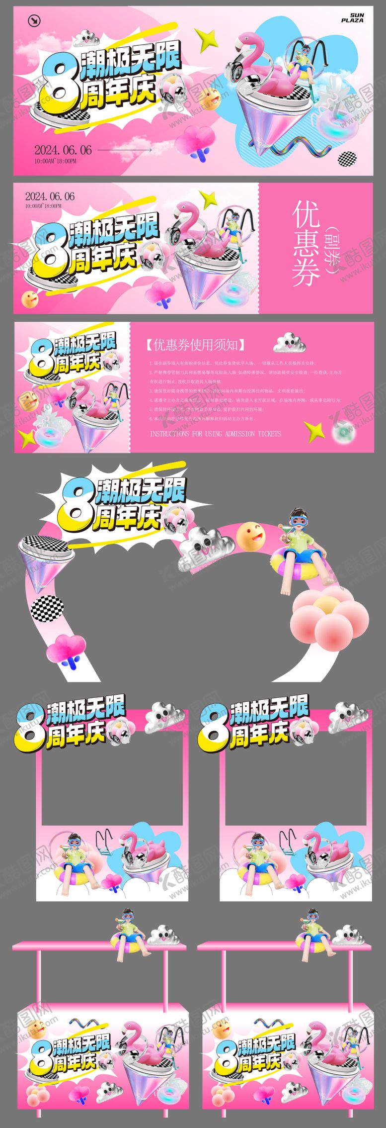 编号：17360811181715194958【酷图网】源文件下载-周年庆活动物料