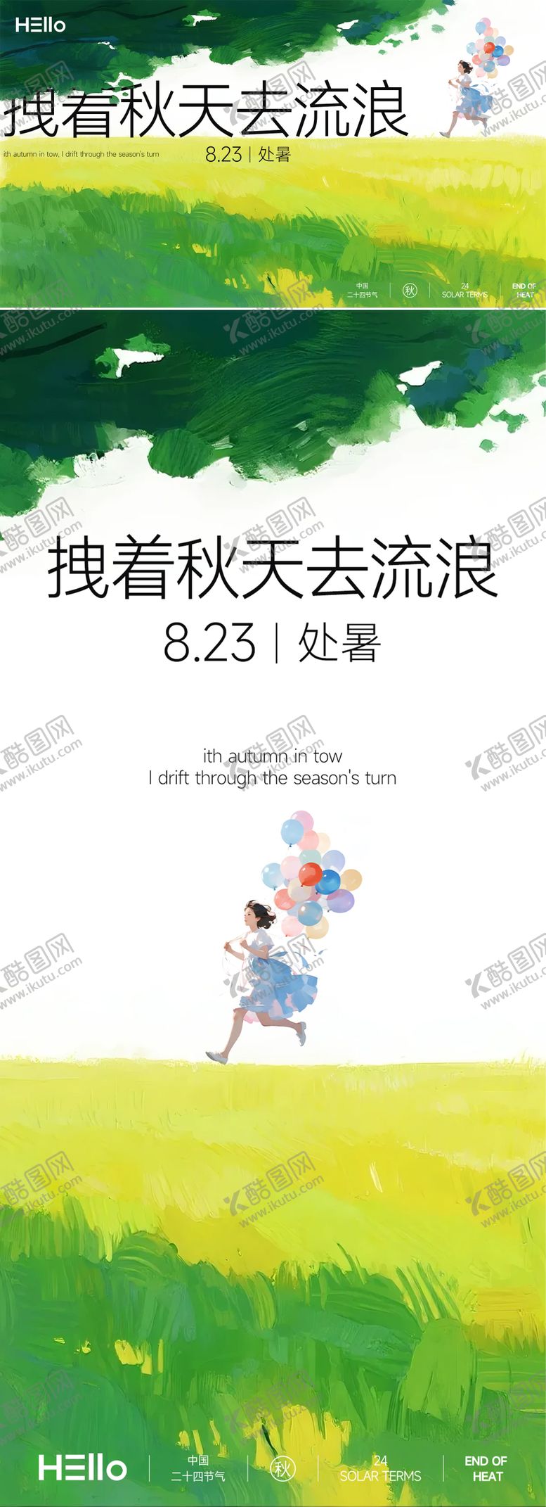 编号：55029710050513587004【酷图网】源文件下载-处暑海报