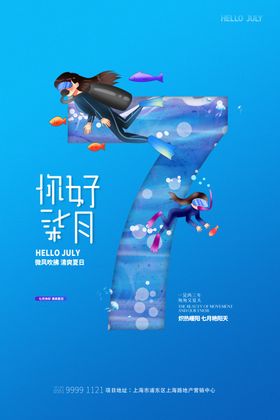 七月你好
