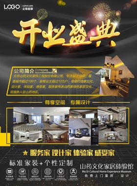 装修公司试营业开业活动