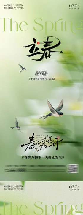 立春海报