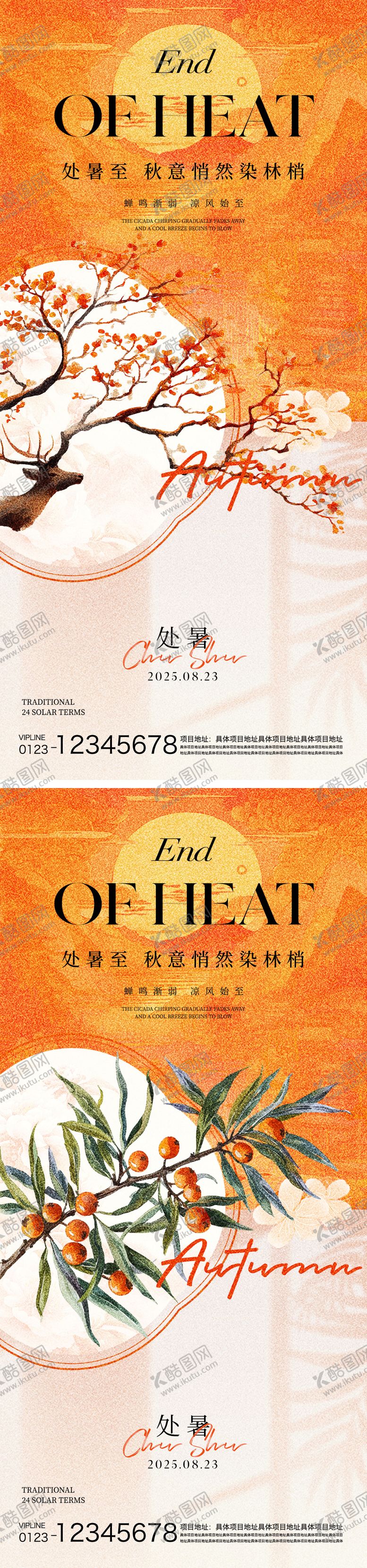 编号：61874908221600174776【酷图网】源文件下载-处暑节气海报