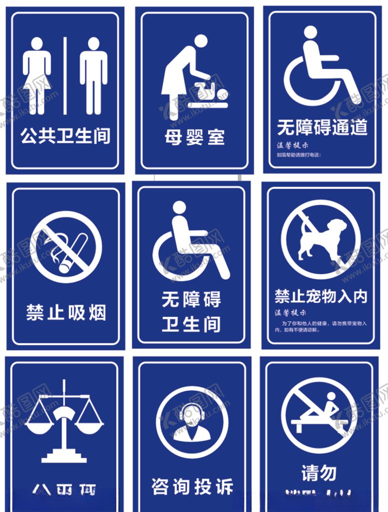 编号：87837707011750187771【酷图网】源文件下载-无障标示