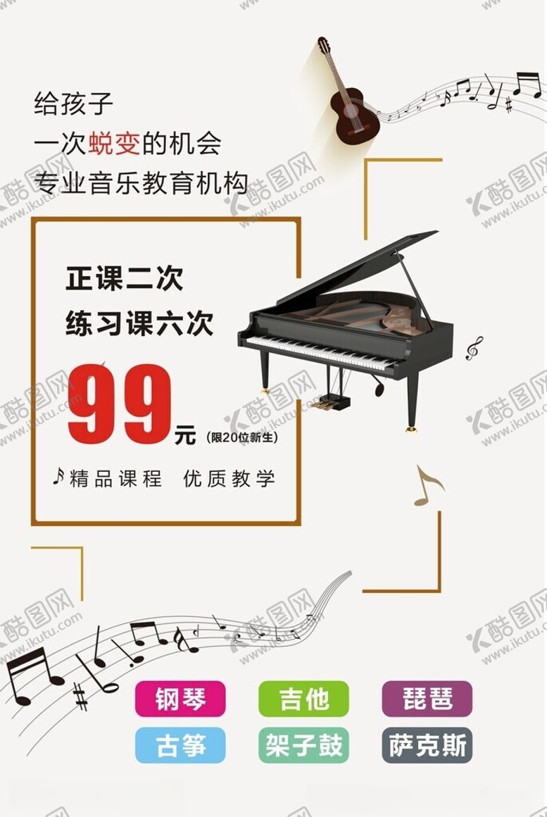 编号：49639203071551479053【酷图网】源文件下载-钢琴培训海报