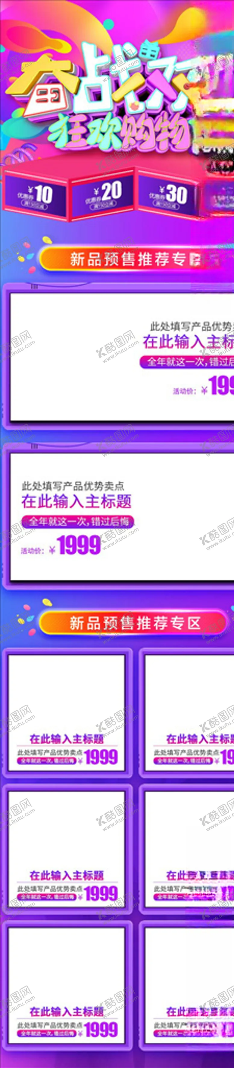 编号：36562404071615367472【酷图网】源文件下载-双11详情页
