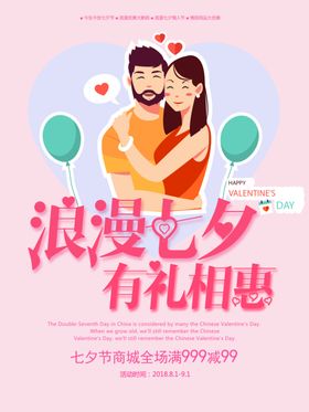 七夕节海报