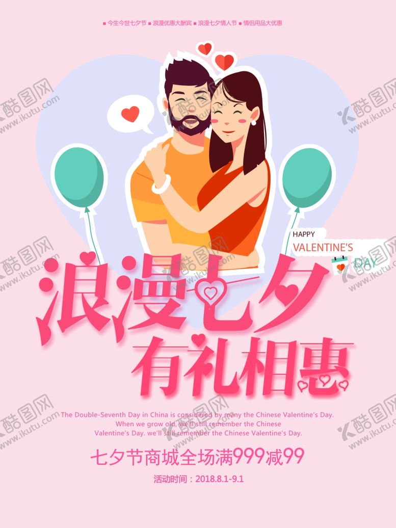 编号：86788010220359303934【酷图网】源文件下载-七夕节浪漫七夕节七夕节海报