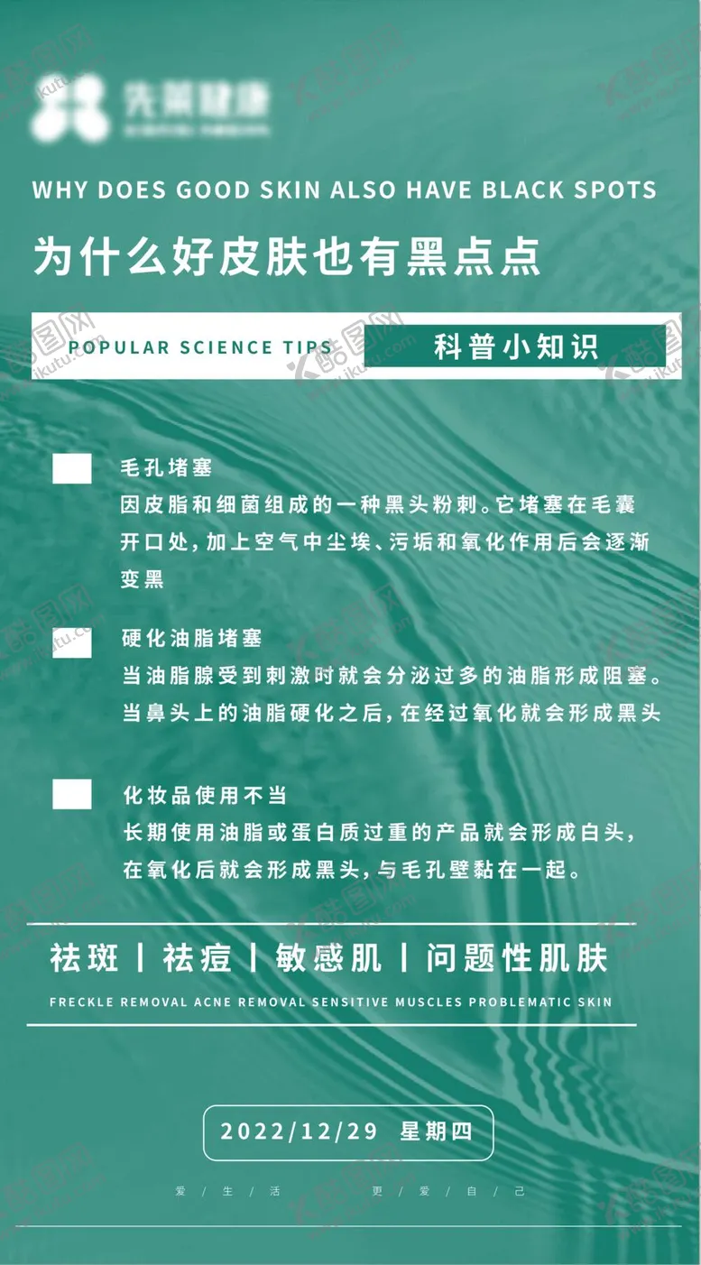 编号：53894110010931470917【酷图网】源文件下载-医美早安科普海报