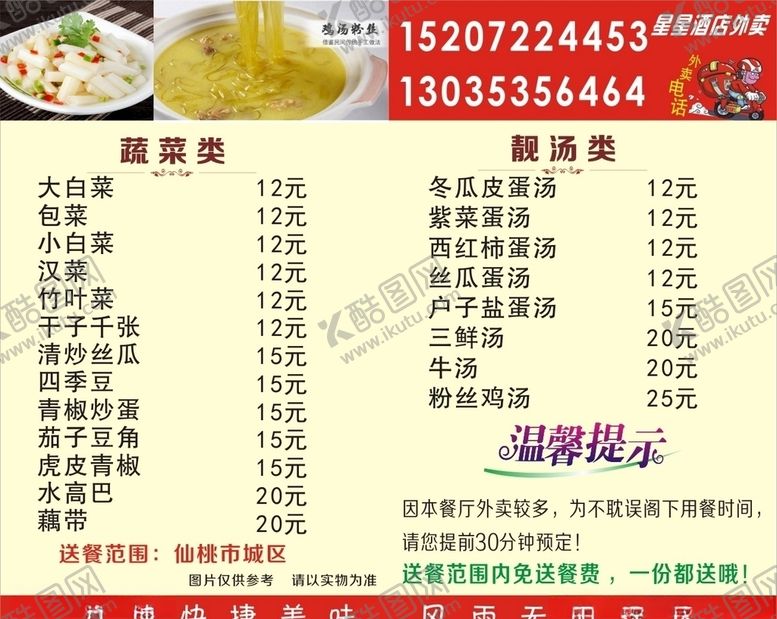 编号：10010206281647571062【酷图网】源文件下载-星星酒店外卖卡片